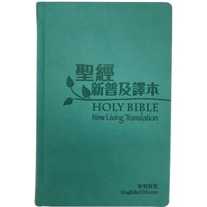 普及譯本/NLT-碧藍 (中英)