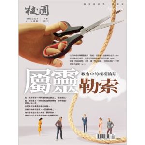 校園雜誌2025年4-6月