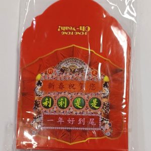 懷舊利事封-中式花牌