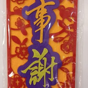 不織布揮春-凡事謝恩