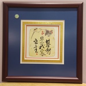 華麗炭燒畫架-基督是我家之主