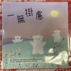 眼鏡布小白-一無掛慮