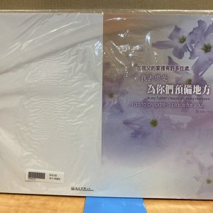 海天-喪禮程序1121