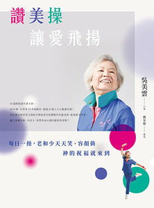 讚美操，讓愛飛揚