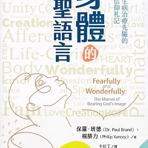 身體的神聖語言