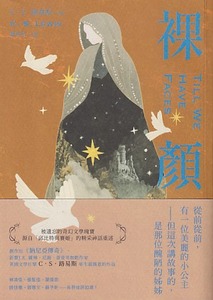 裸顏