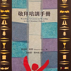 敬拜培訓手冊