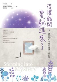 恐懼離開愛就進來了--讓渴望引導你的靈性