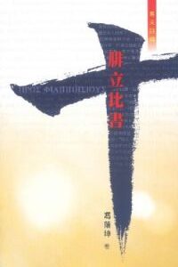 普天註釋:腓立比書
