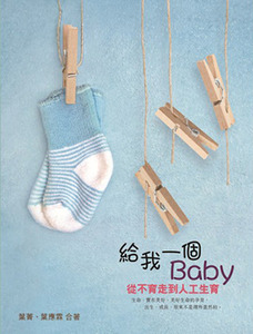 給我一個Baby