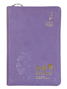 和合本修訂版／ESV英文標準版．中英對照．紫色布面．拉鍊．橫排．神版．RCU/ESV53AXZP