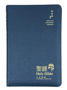 和合本修訂版／ESV英文標準版．中英對照．黑色布面．拉鍊．橫排．神版．RCU/ESV53AXZB