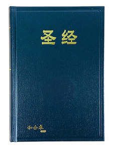 和合本修訂版．黑色硬面．紅邊．簡體字．神版．橫排．RCUSS63A