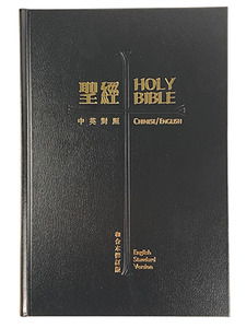 和合本修訂版／ESV英文標準版．中英對照．黑色硬面．白邊．橫排．上帝版