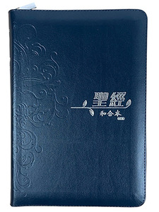和合本修訂版．深藍色皮面拉鍊．銀邊．上帝版．RCUH66XZB