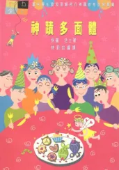 神蹟多面體: 讓中學生發現耶穌所行神蹟的奇妙和意義