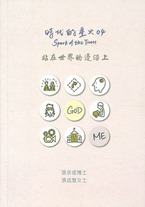 時代的星火04：站在世界的邊沿上