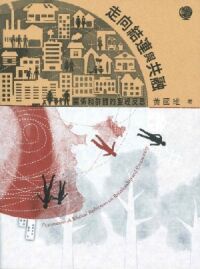 走向結連與共融：關係和群體的聖經反思