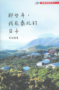 那些年，我在泰北的日子