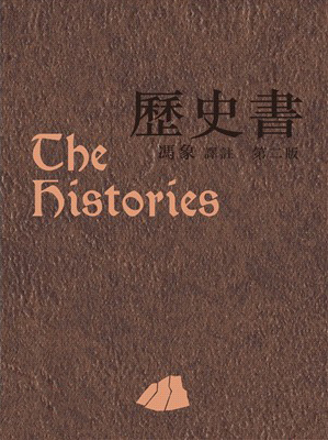 歷史書