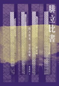 腓立比書-僕人榮光,受苦喜樂