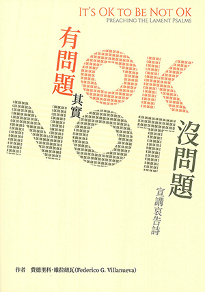有問題,其實沒問題-繁體宣講哀告詩