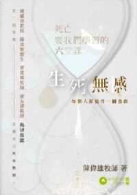 生死無憾：死亡要我們學習的六堂課