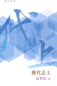 普天註釋:歷代志上
