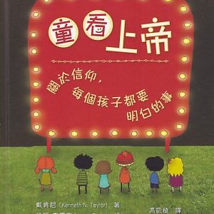 童看上帝