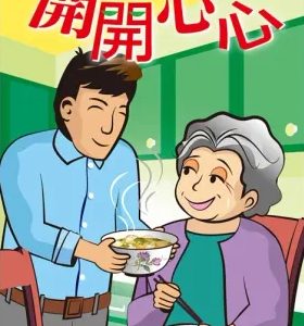 開開心心-福音單張(大字)