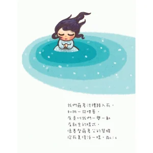 CAP卡︰浸禮 A