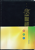 靈修版(繁)