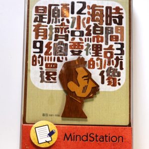 心靈驛站：魯迅 時間