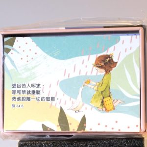 仰望恩主(小喬)金句卡