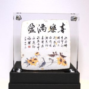 大書法水晶架-喜樂滿盈