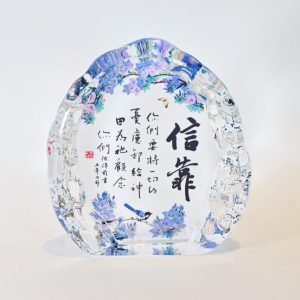 書法水晶陳設座-信靠