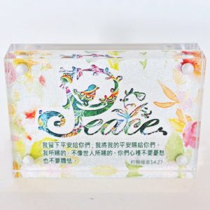 亞加力座-Peace (GC1830)