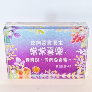 亞加力座-常常喜樂 (GC1826)