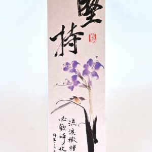 書法嘉書籤-堅持