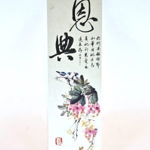 書法嘉書籤-恩典