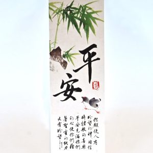 書法嘉書籤-平安