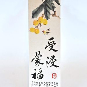 書法嘉書籤-受浸蒙福