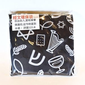 環保袋-黑杯餅