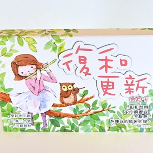 復和更新金句卡