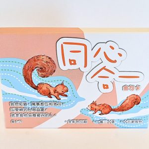 同心合一金句卡