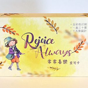 常常喜樂金句卡