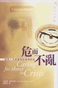 危而不亂