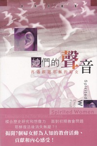 她們的聲音：再遇跟隨耶穌的婦女 Spirited Women: Encountering the First Women Believers