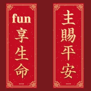揮春A (B126F) 一套四張
