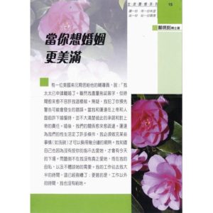 當你想婚姻更美滿(15)